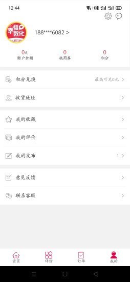 幸福敦化界面展示2