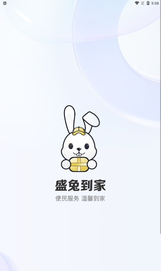 盛兔幫界面展示2