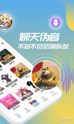 和平變聲器精靈界面展示2