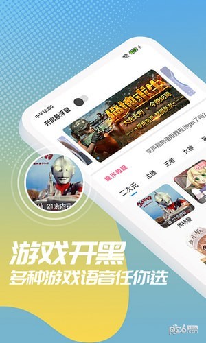 和平變聲器精靈界面展示2