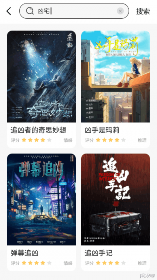 劇集屋界面展示2