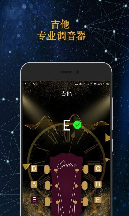 知音調音器界面展示2