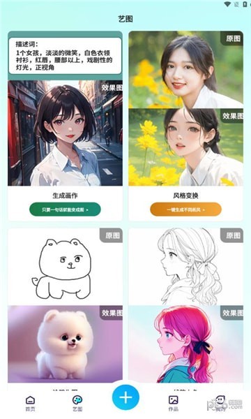 智圖ai界面展示2