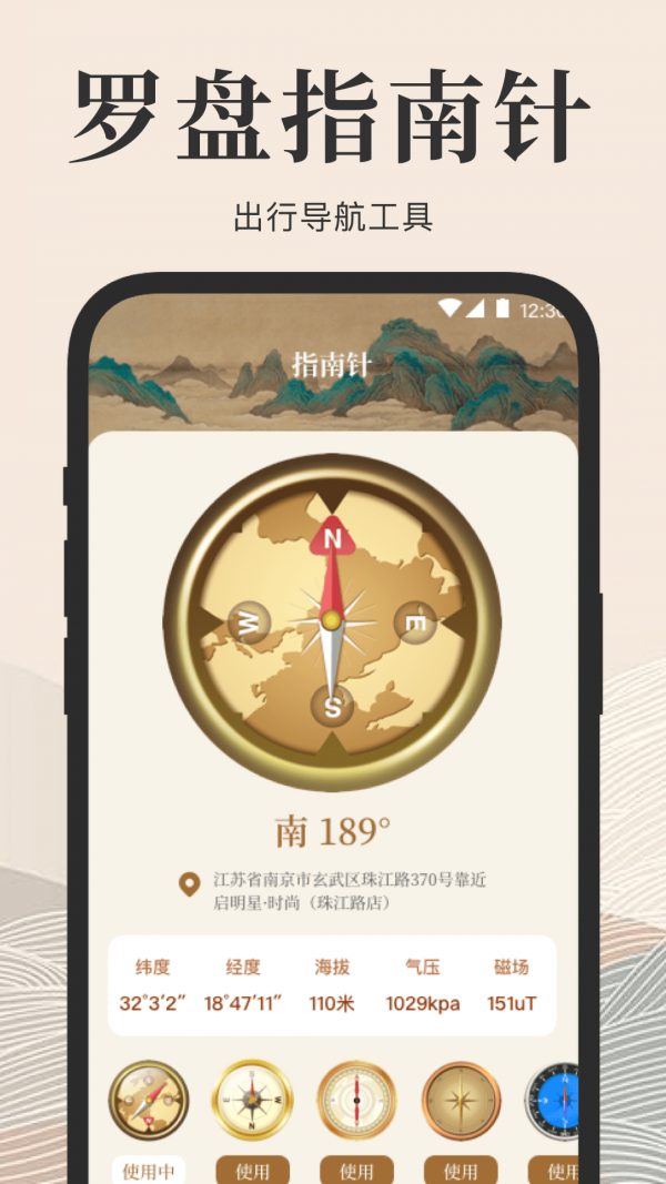 方向羅盤界面展示2