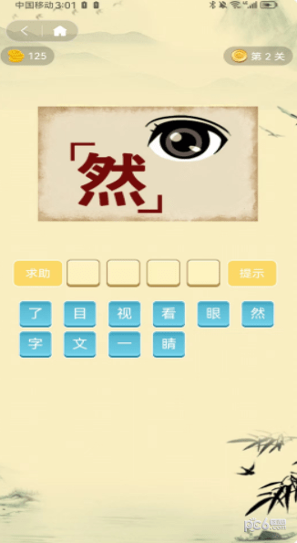 愛上成語界面展示2