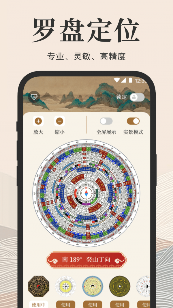 方向羅盤界面展示2