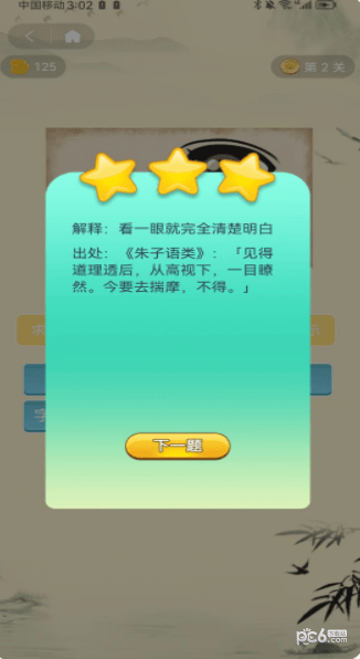 愛上成語界面展示2