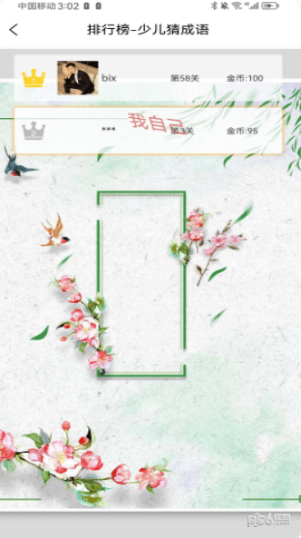 愛上成語界面展示2