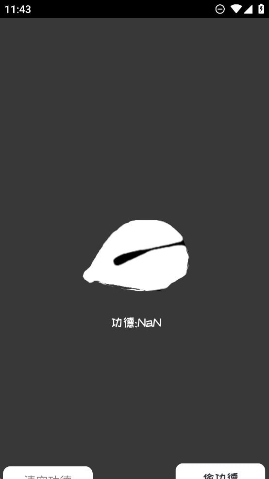 電子木魚來偷功德界面展示2