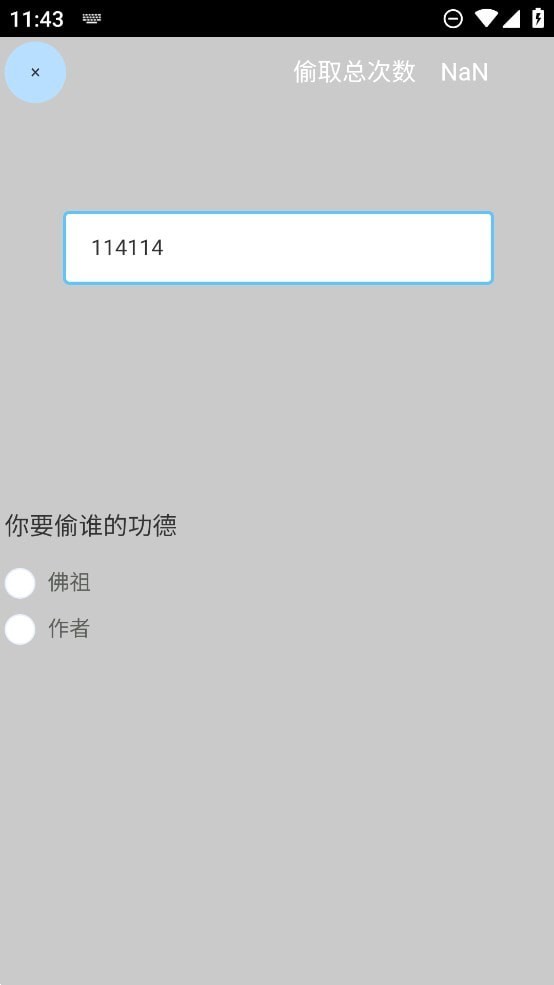 電子木魚來偷功德界面展示2