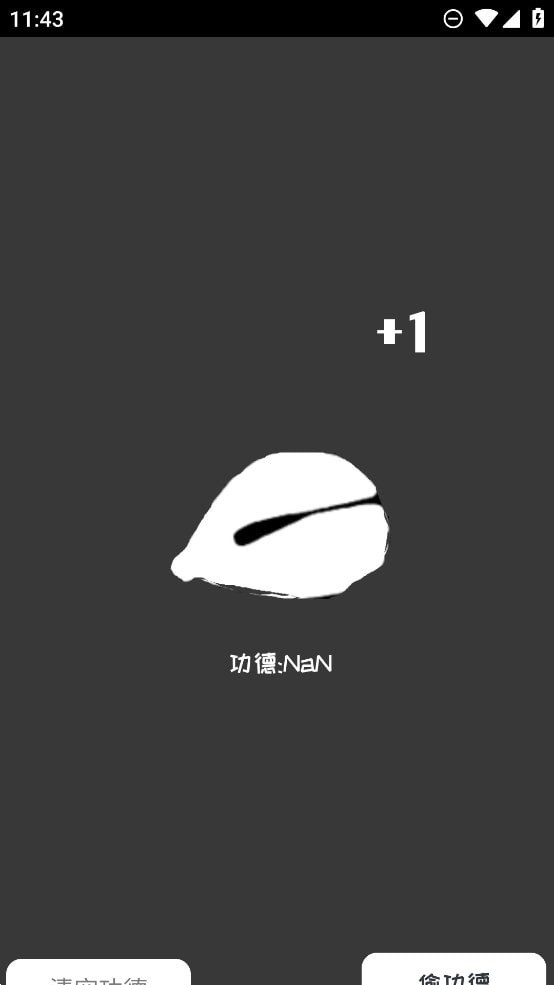 電子木魚來偷功德界面展示2