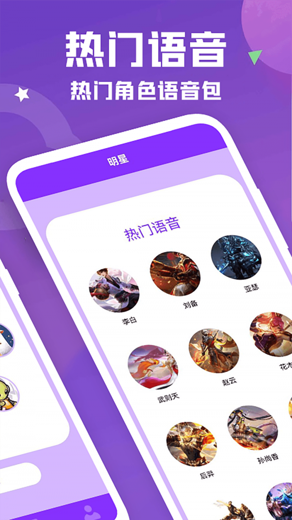 動(dòng)漫變聲器界面展示2