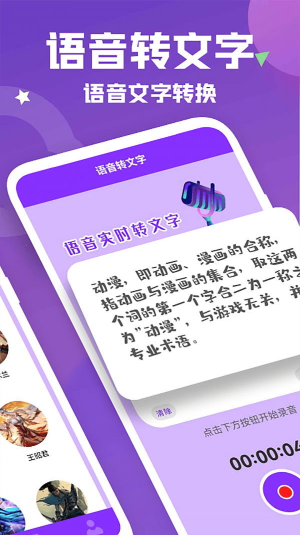 動(dòng)漫變聲器界面展示2