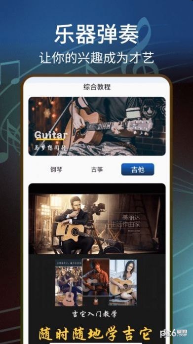 五線譜識圖音符大全界面展示2