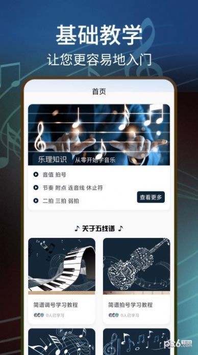 五線譜識圖音符大全界面展示2