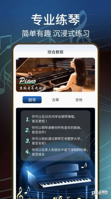 五線譜識圖音符大全界面展示2