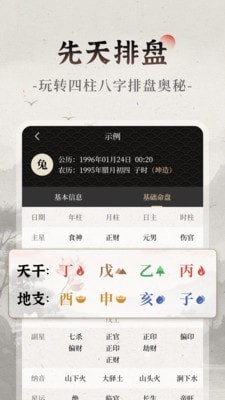 易觀天命界面展示2