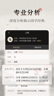 易觀天命界面展示2