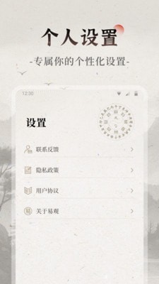 易觀天命界面展示2