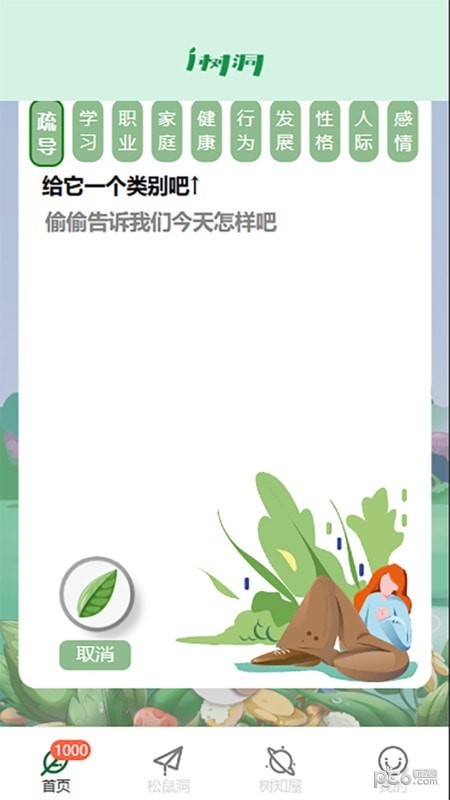 i樹洞界面展示2