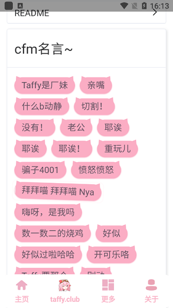 taffy盒界面展示2