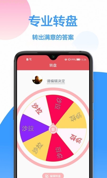 幸運轉盤小決定界面展示2