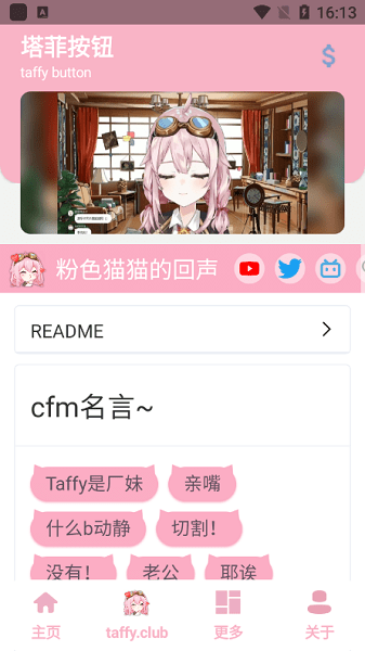 塔菲盒界面展示2