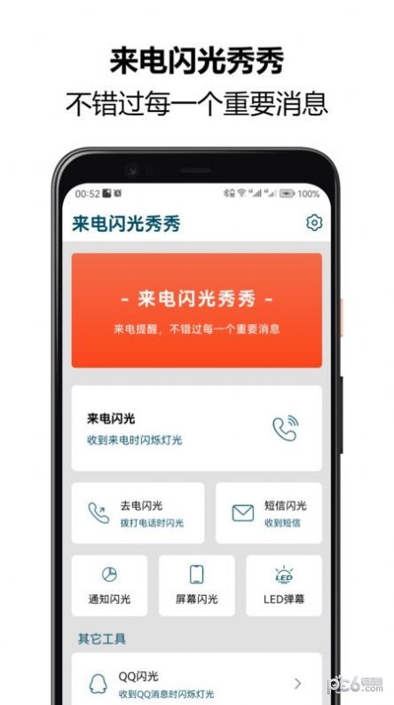 來電閃光秀秀界面展示2