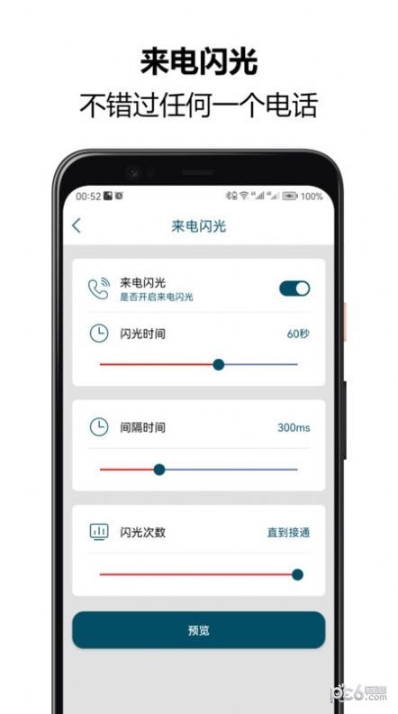 來電閃光秀秀界面展示2