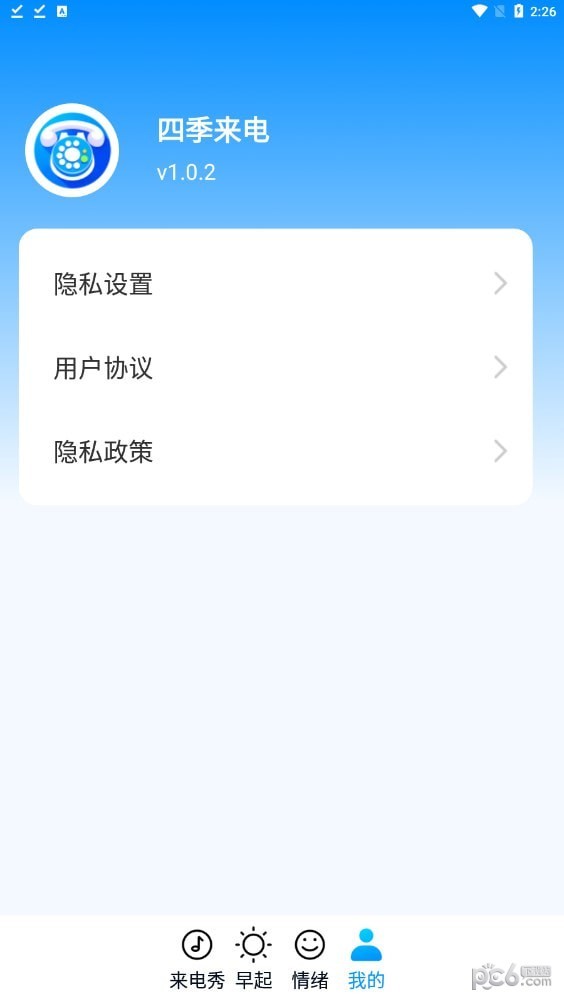 四季來電界面展示2