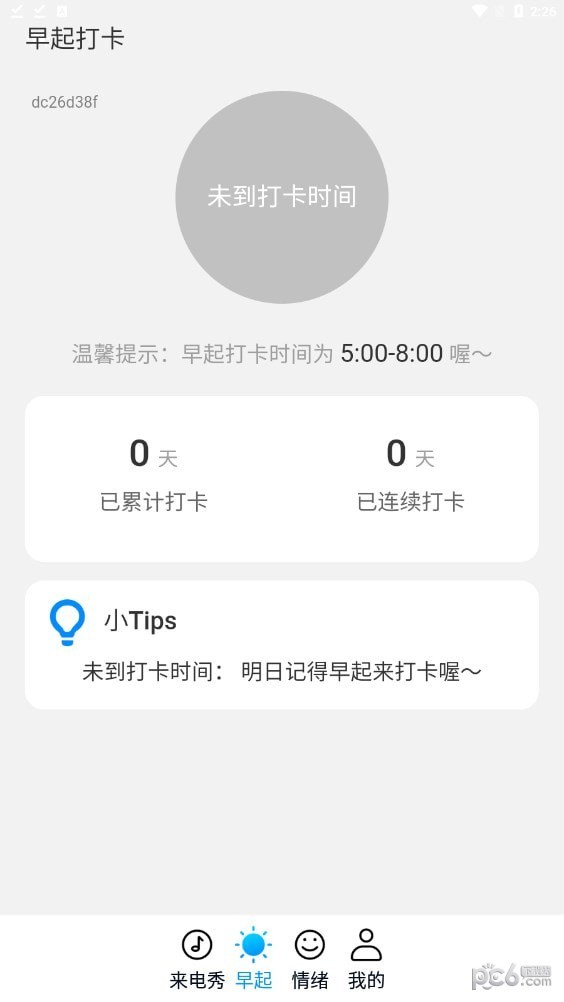 四季來電界面展示2