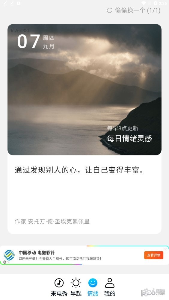 四季來電界面展示2