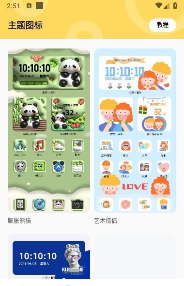 超凡壁紙界面展示2