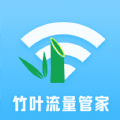 竹葉流量管家