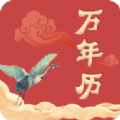 腕上萬(wàn)年歷