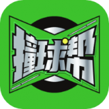 撞球幫