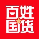 百姓國(guó)貨