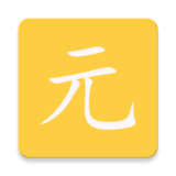 元氣