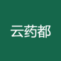 云藥都