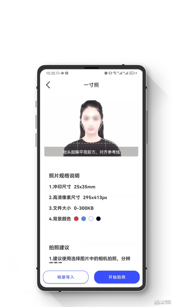 小朋證件照界面展示2