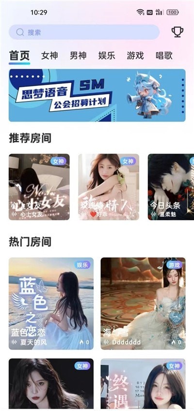 思夢語音界面展示2