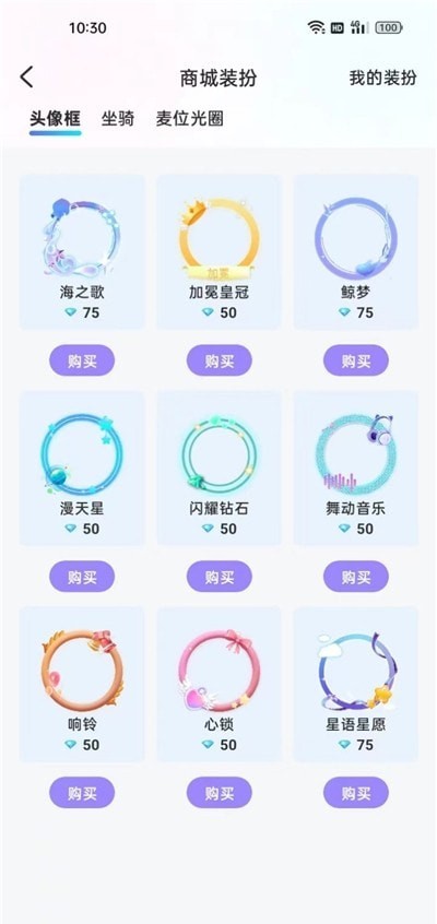 思夢語音界面展示2