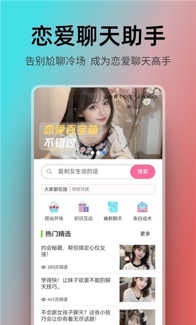 戀愛聊天AI助手界面展示2
