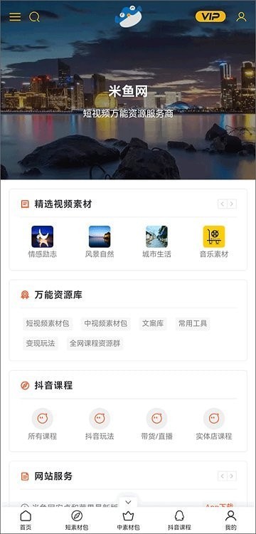 米魚網(wǎng)界面展示2