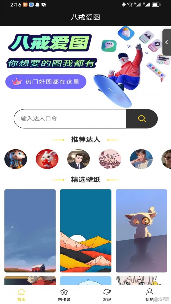八戒愛圖界面展示2