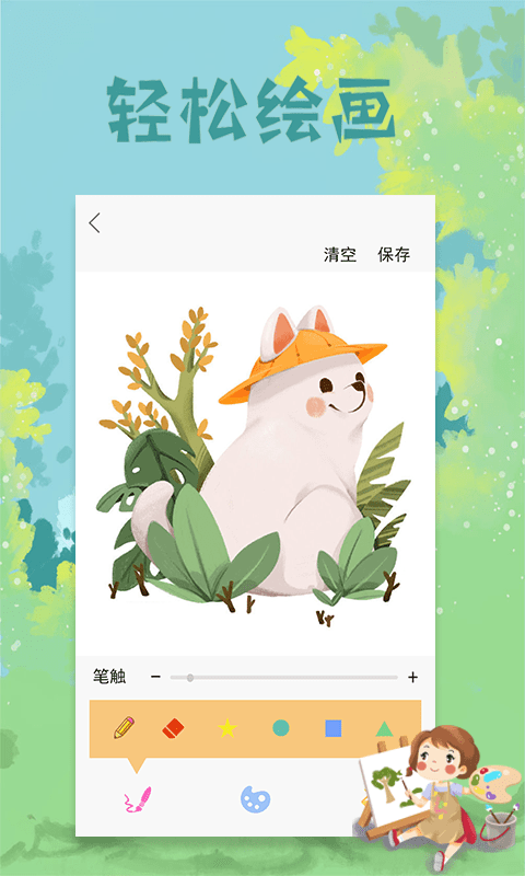 paper繪圖板界面展示2