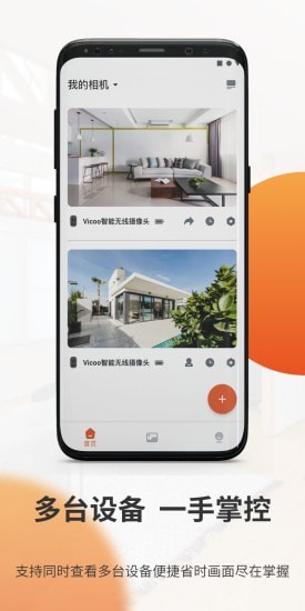 全橙看家界面展示2