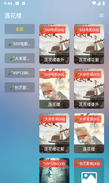 蜂蜜影視界面展示2