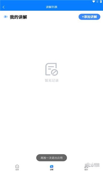 抖播客界面展示2
