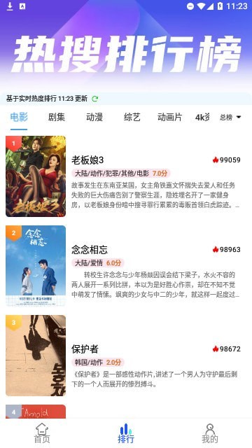 林谷追劇界面展示2